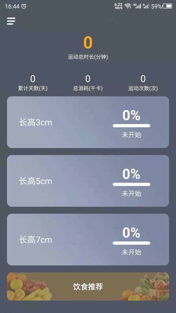 增高锻炼安卓免费版图3