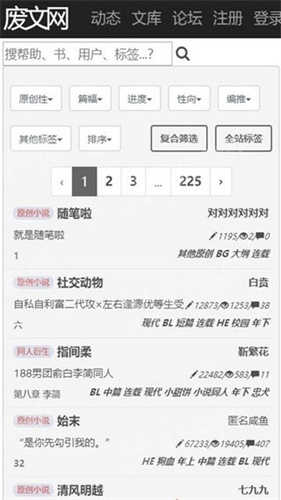 废文网小说最新版