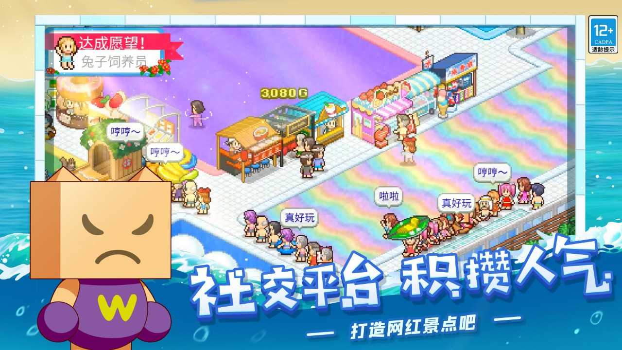 夏日水上乐园物语汉化版(4)