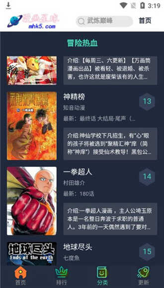 漫画星球