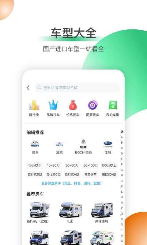 21世纪房车最新版
