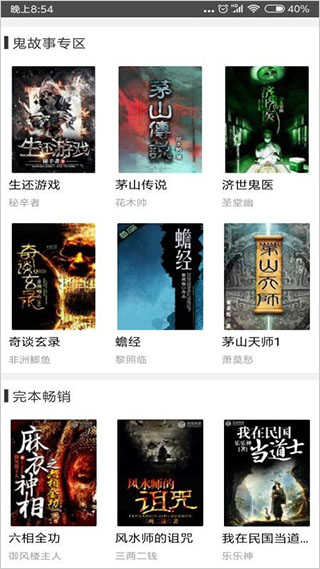 鬼故事免费听