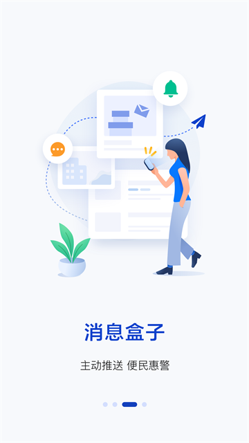 警察叔叔app官方版(4)