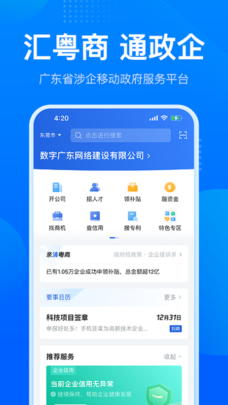 粤商通营业执照年审