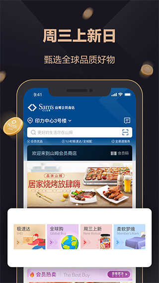 山姆会员商店(1)