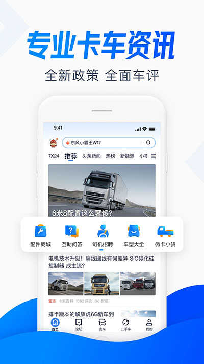 卡车之家app(5)