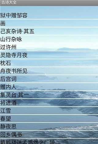 古诗大全正版图4