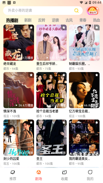 烈火短剧官方正版