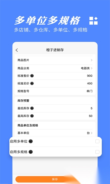 橙子进销存免费版