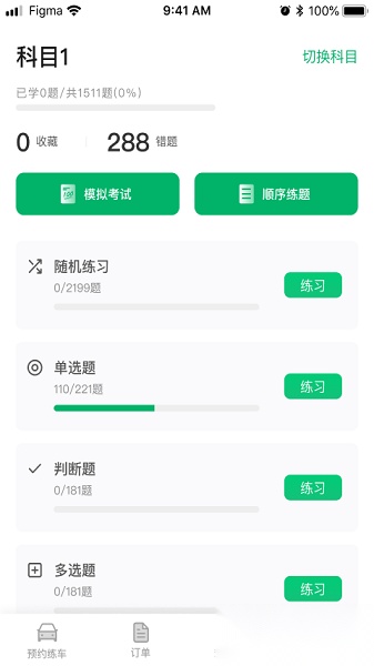 驾了么学车学员版(1)