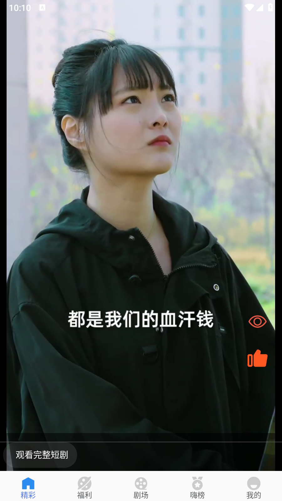 嗨贝短剧