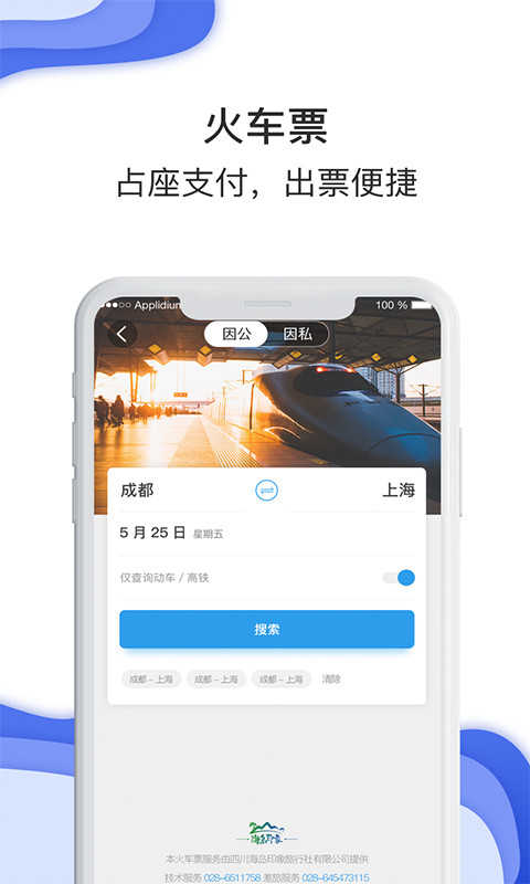差旅壹号图4
