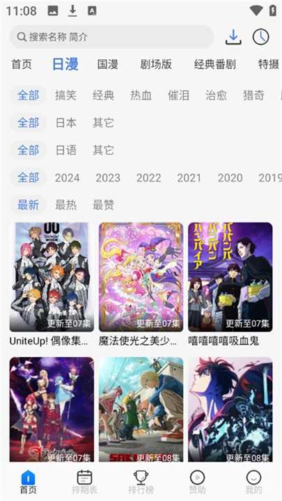 3号动漫安卓官方版图2