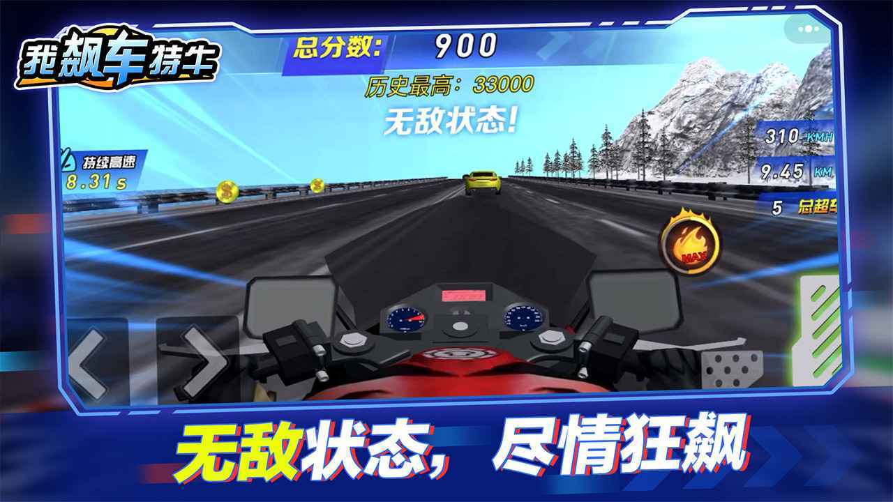 我飙车特牛小游戏