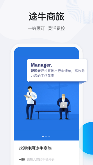 途牛商旅手机最新版图5