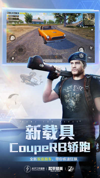 和平精英体验服安卓官方版图2