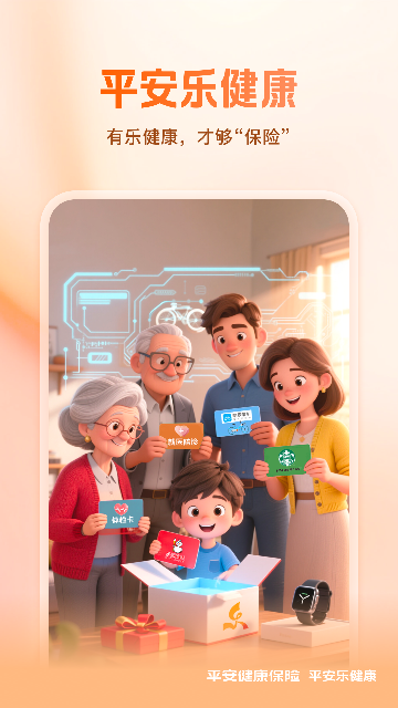 平安乐健康免费原版图1