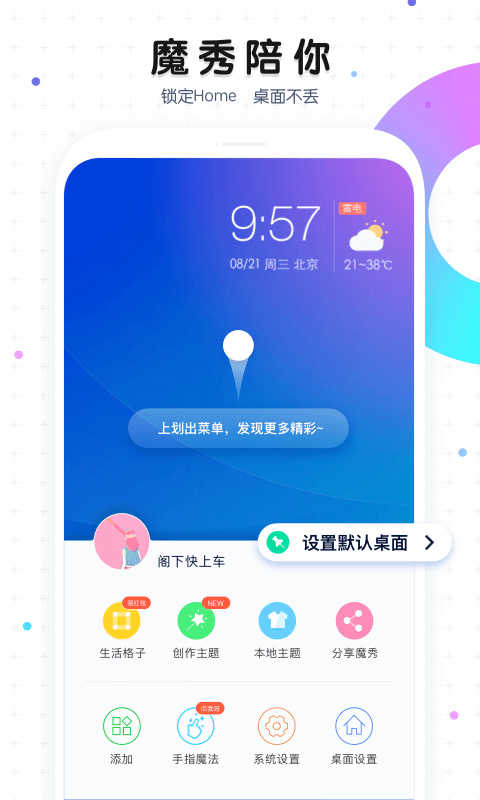 魔秀桌面2026最新版(4)