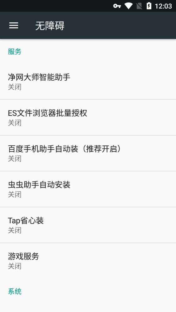 ADSafe净网大师通用版图4