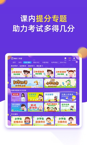 小学同步三年级软件(2)