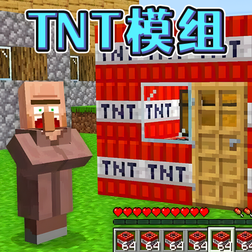 TNT炸弹沙盒直装游戏版