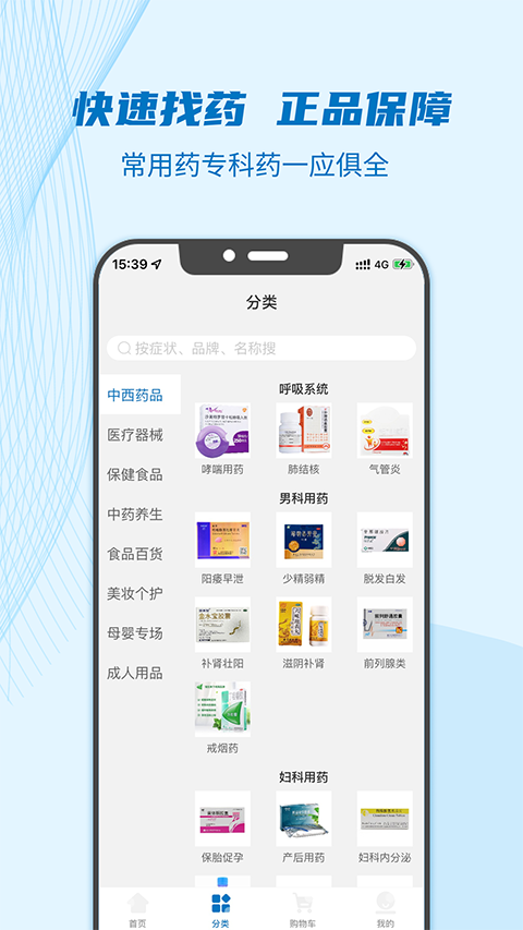 好药师图3
