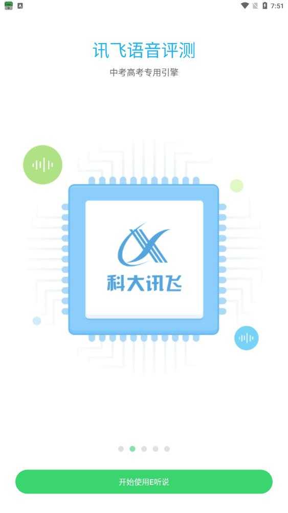 E听说中学app手机版图1