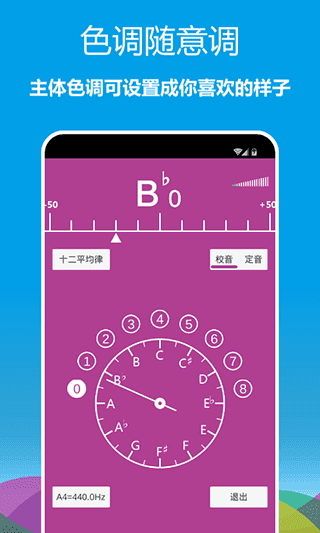 乐器调音器app