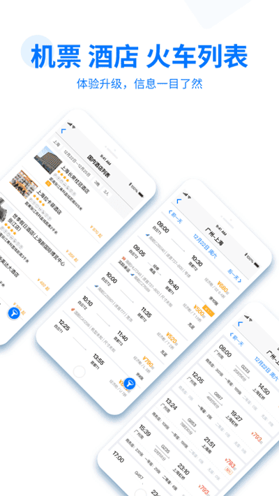 美亚商旅app(2)