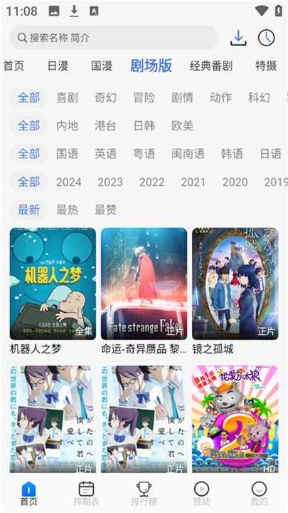 3号动漫安卓官方版图4