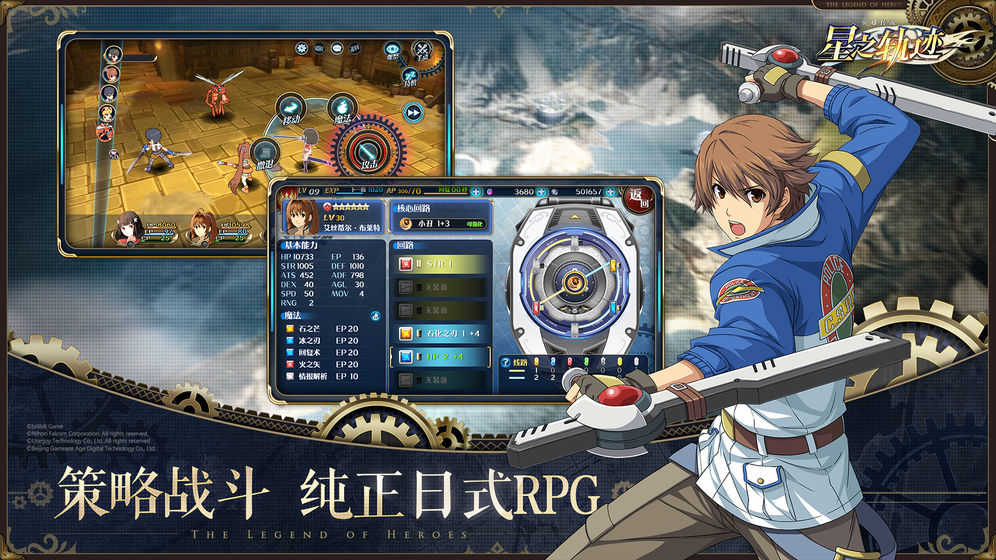 英雄传说星之轨迹游戏完整版