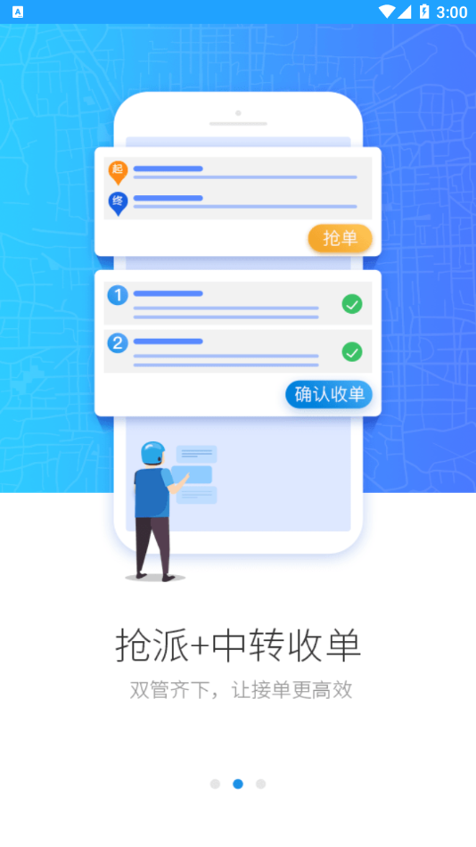 快跑者配送端(2)