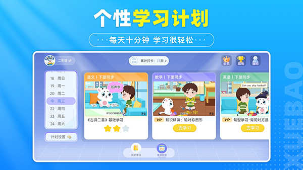 学宝app图3
