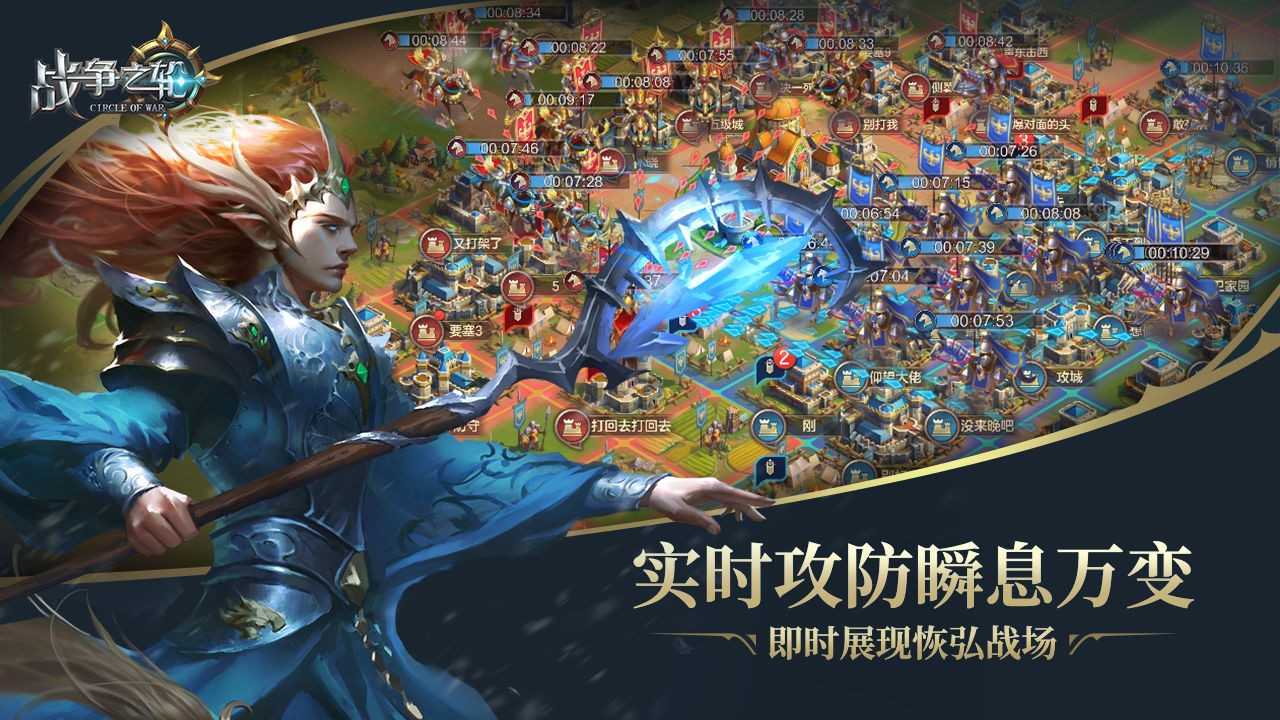 战争之轮通用版