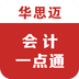 会计一点通免费原版