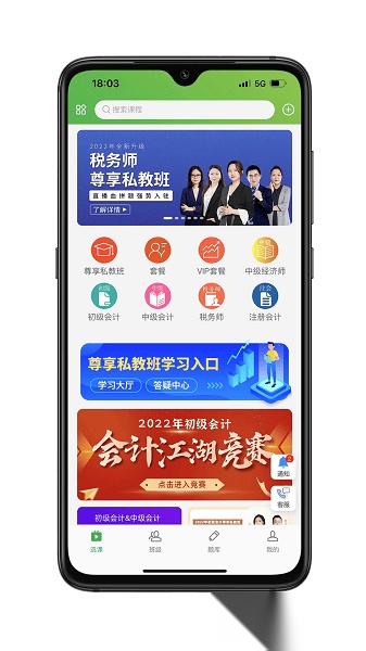 会过宝网校官方版