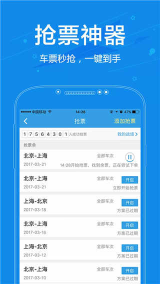 网易火车票app(3)