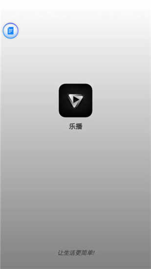 乐播视频app