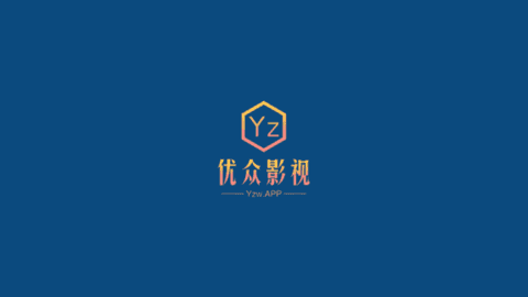 优众TV原版图11