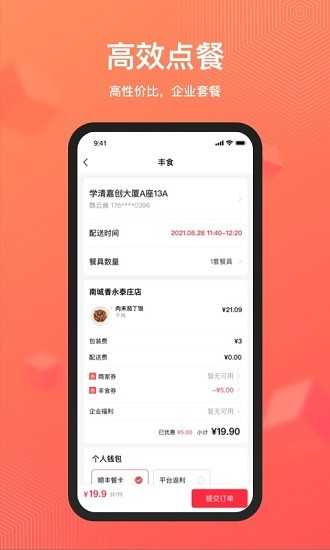 丰食免费版