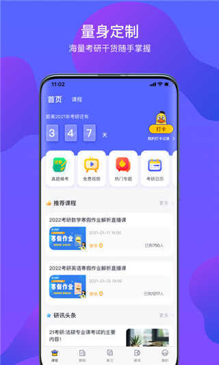 文都考研(1)