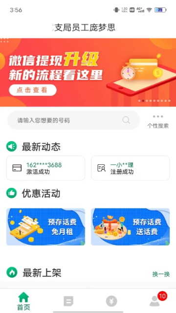 邮信通app(2)