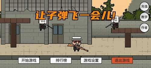 让子弹飞游戏官方最新版图2