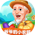爷爷小农院(爷爷的小农院)手游无广告版 V1.0.1