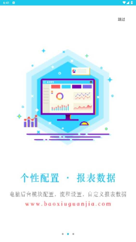报修管家app官方版(2)