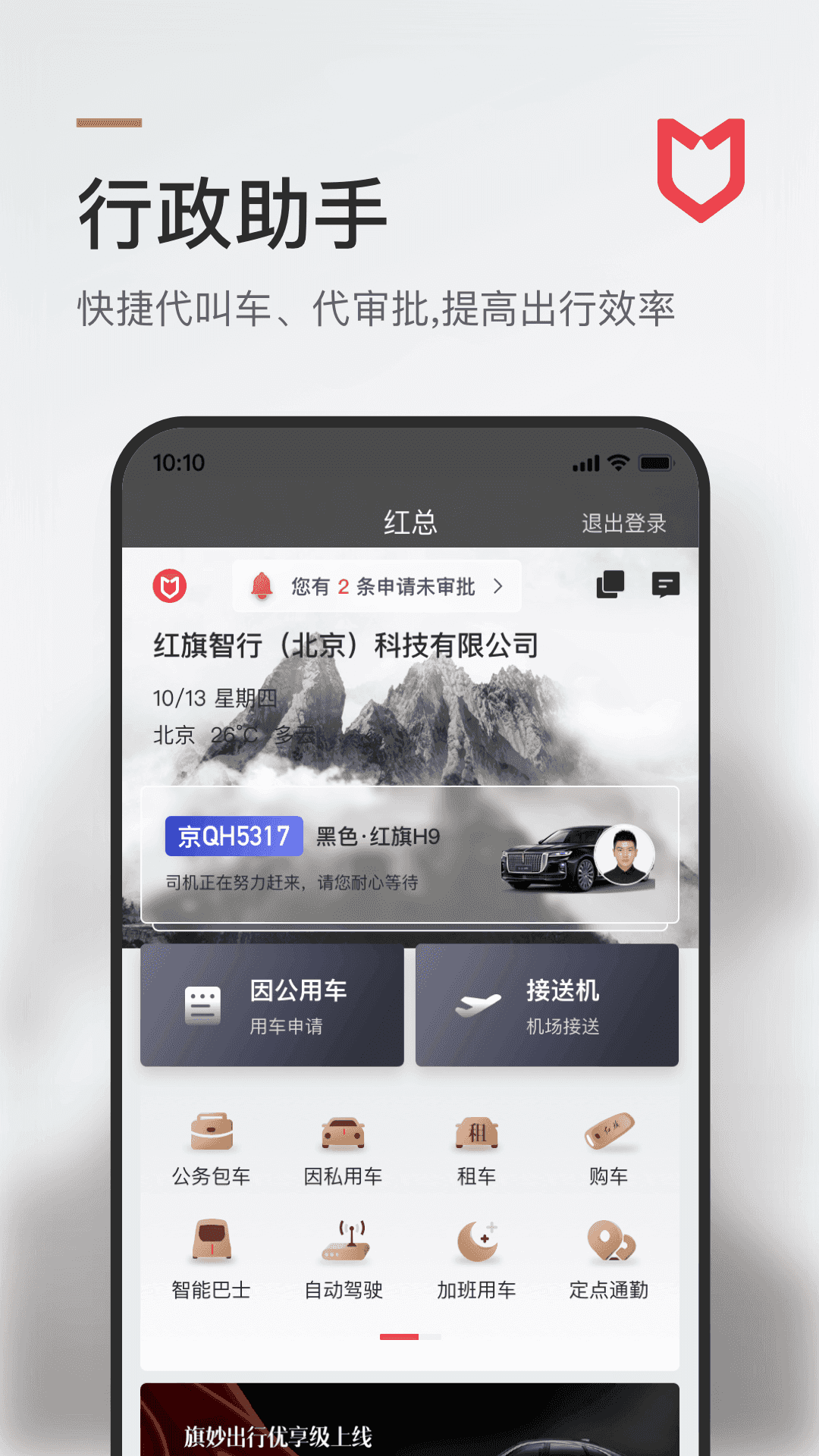 旗妙出行司机端最新版(1)