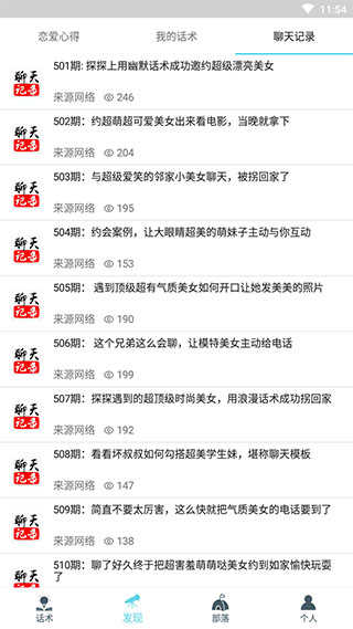 话术部落图4