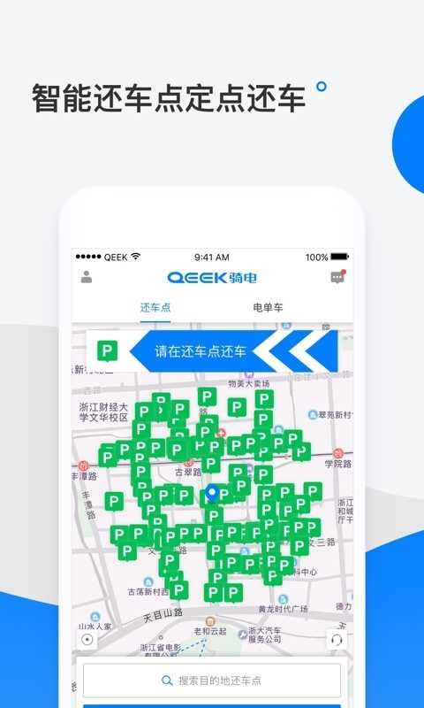 骑电单车app