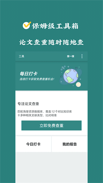 论文帮免费版