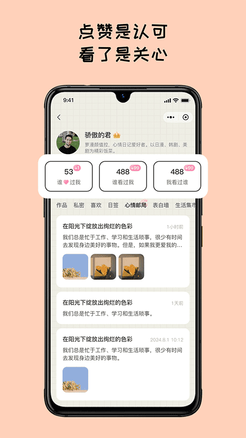 Mood日记官方正版图2
